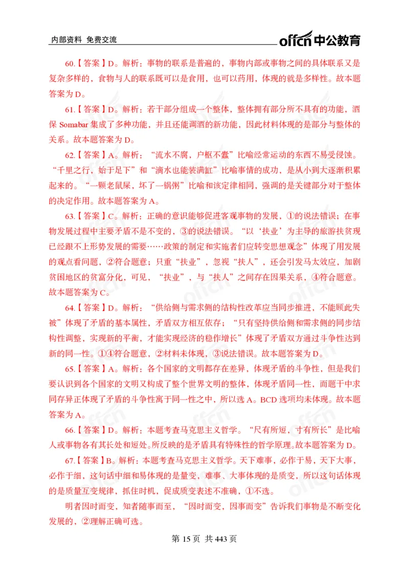 子题合集答案与解析_2026考公资料_（11）小黑（离职去上岸村了）_公基时政政治理论小黑合集（2024+2025）_2026年国省考小黑政治理论+常识判断系统班_[00]讲义资料