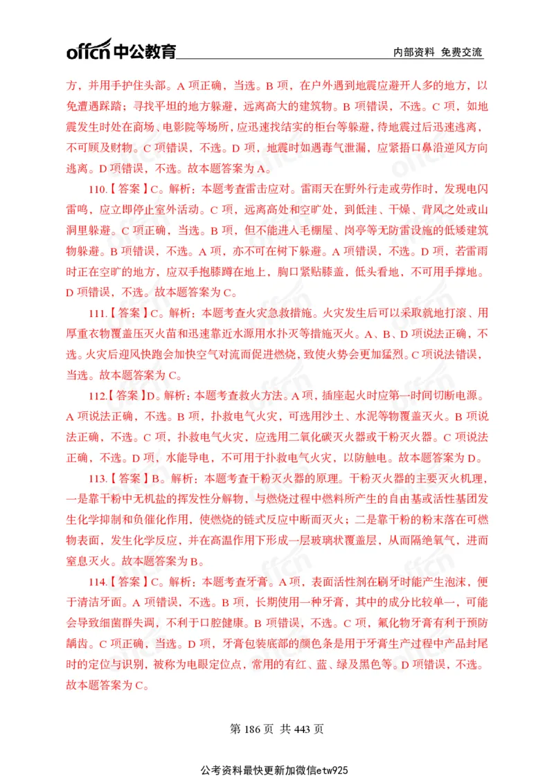 子题合集答案与解析_2026考公资料_（11）小黑（离职去上岸村了）_公基时政政治理论小黑合集（2024+2025）_2026年国省考小黑政治理论+常识判断系统班_[00]讲义资料