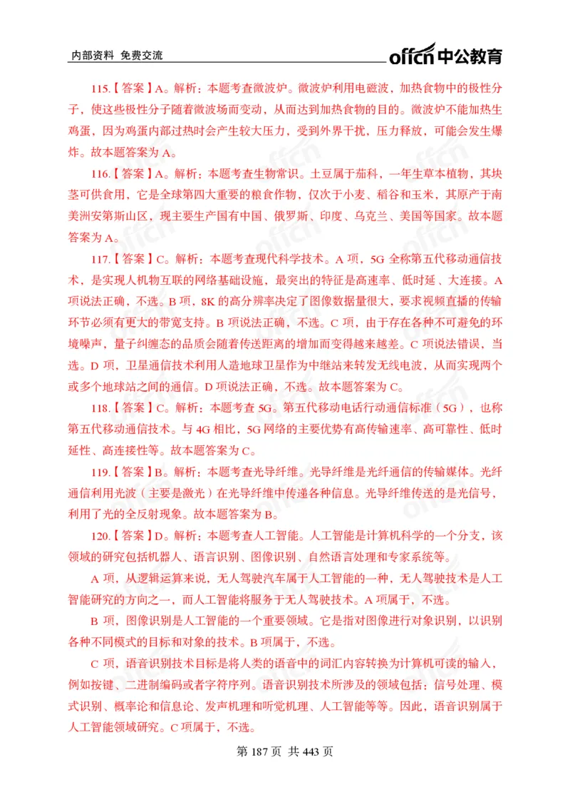 子题合集答案与解析_2026考公资料_（11）小黑（离职去上岸村了）_公基时政政治理论小黑合集（2024+2025）_2026年国省考小黑政治理论+常识判断系统班_[00]讲义资料