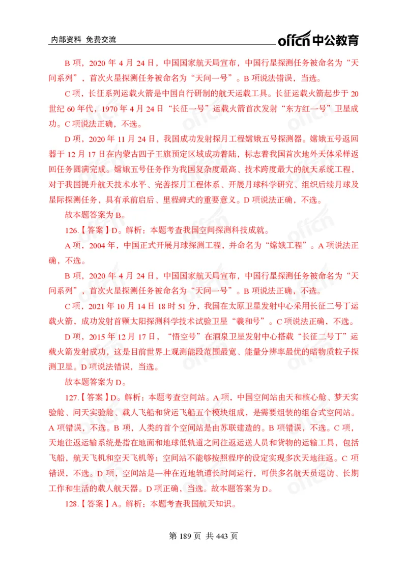 子题合集答案与解析_2026考公资料_（11）小黑（离职去上岸村了）_公基时政政治理论小黑合集（2024+2025）_2026年国省考小黑政治理论+常识判断系统班_[00]讲义资料