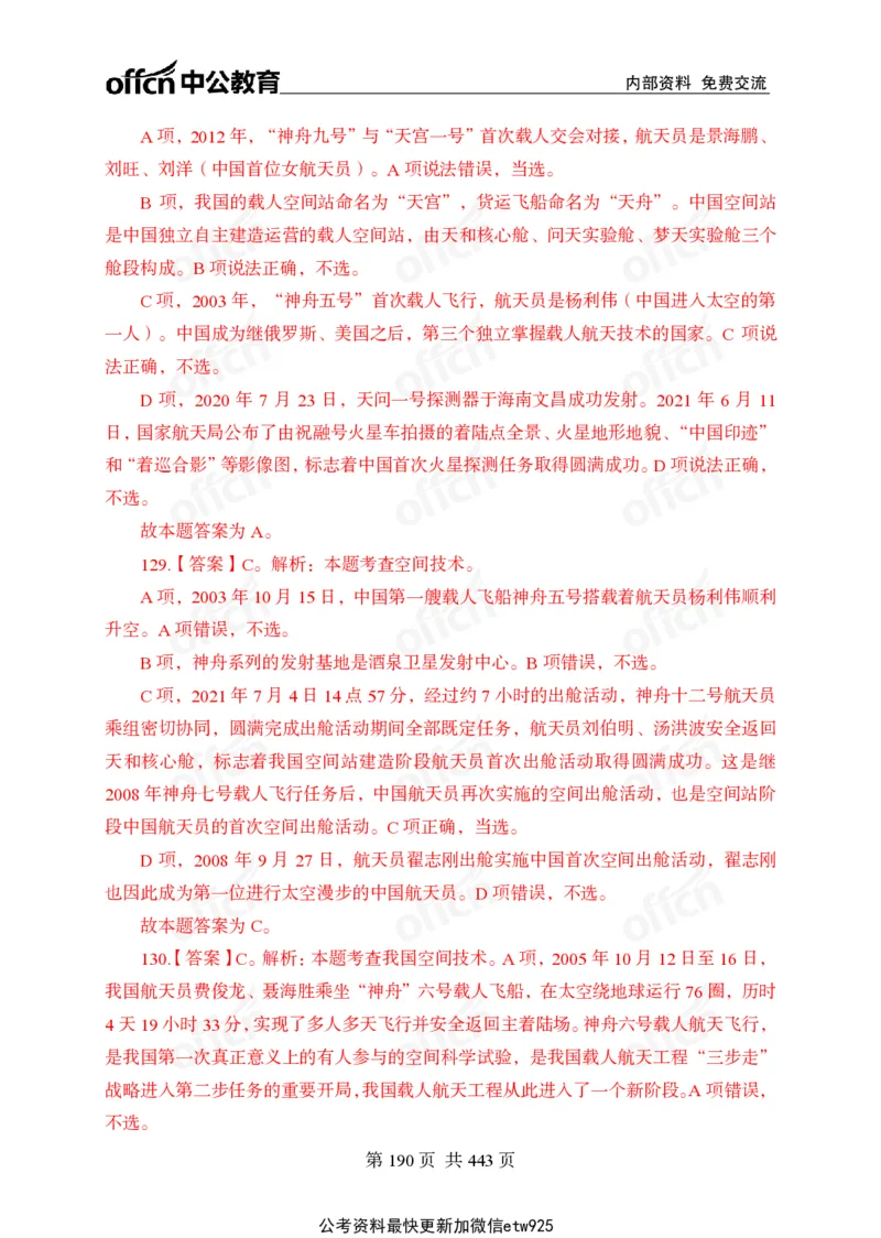 子题合集答案与解析_2026考公资料_（11）小黑（离职去上岸村了）_公基时政政治理论小黑合集（2024+2025）_2026年国省考小黑政治理论+常识判断系统班_[00]讲义资料