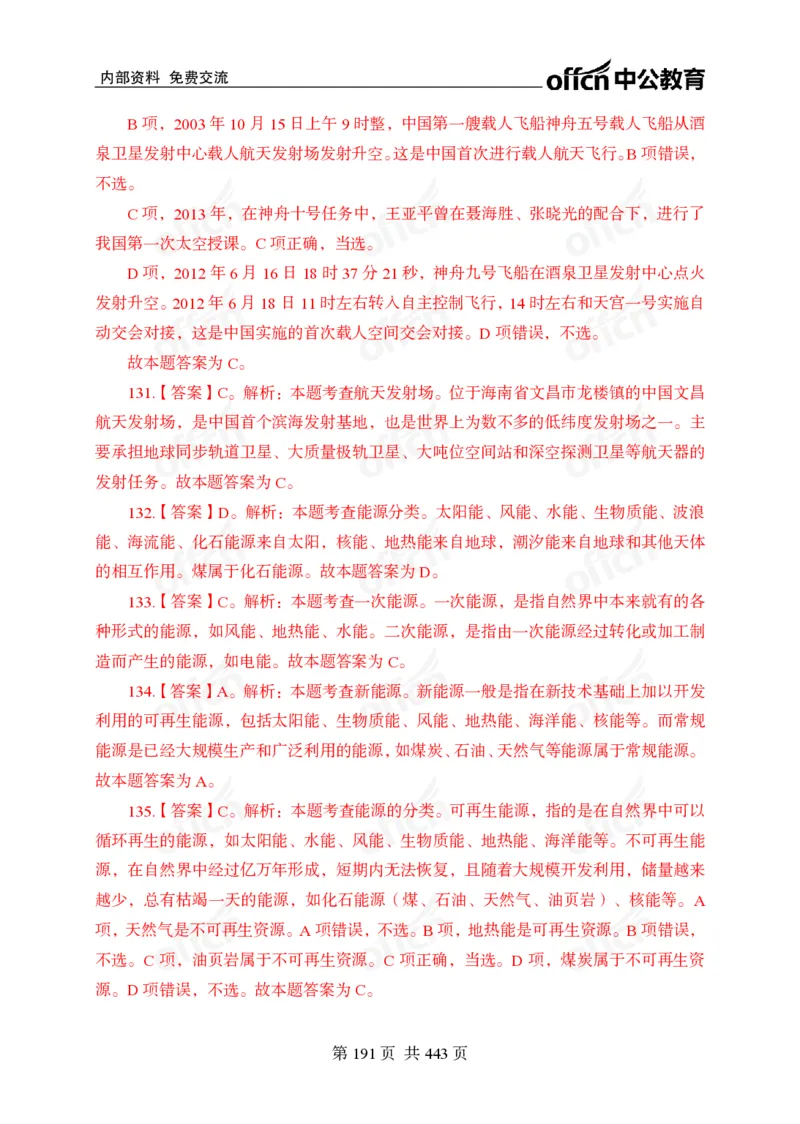 子题合集答案与解析_2026考公资料_（11）小黑（离职去上岸村了）_公基时政政治理论小黑合集（2024+2025）_2026年国省考小黑政治理论+常识判断系统班_[00]讲义资料