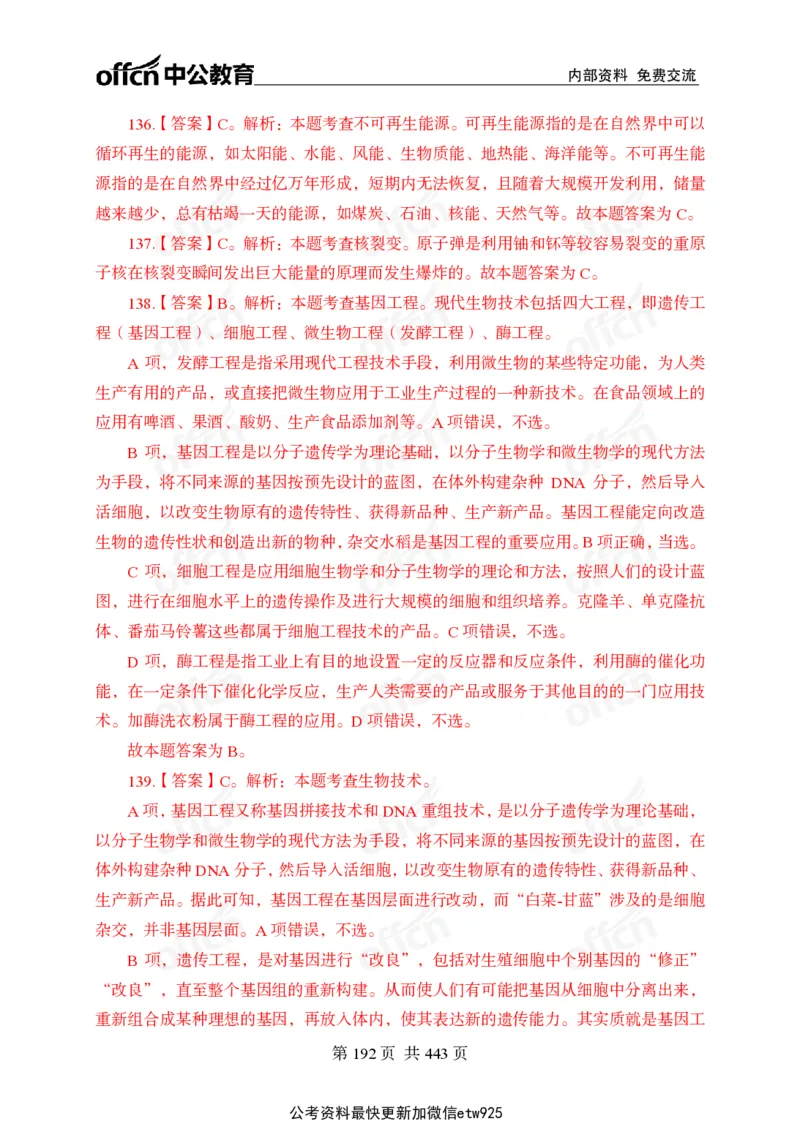 子题合集答案与解析_2026考公资料_（11）小黑（离职去上岸村了）_公基时政政治理论小黑合集（2024+2025）_2026年国省考小黑政治理论+常识判断系统班_[00]讲义资料