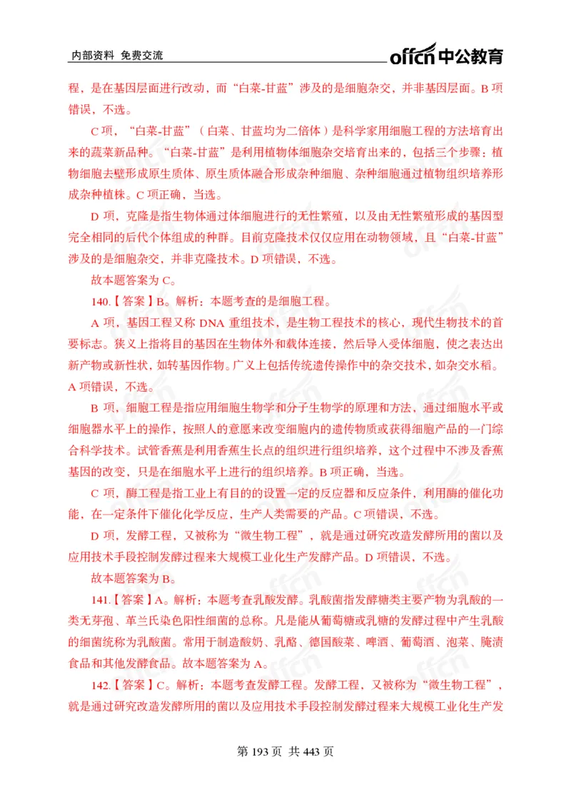 子题合集答案与解析_2026考公资料_（11）小黑（离职去上岸村了）_公基时政政治理论小黑合集（2024+2025）_2026年国省考小黑政治理论+常识判断系统班_[00]讲义资料