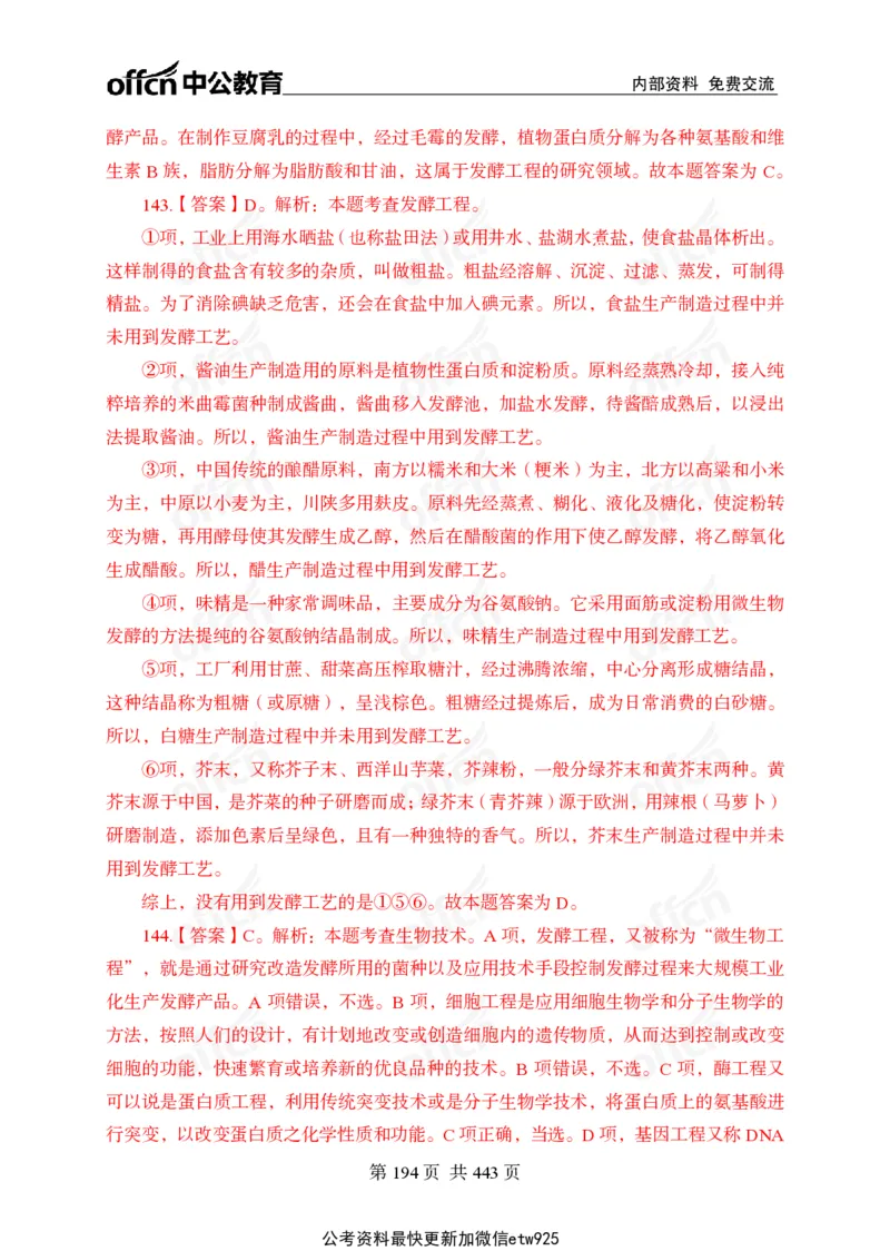 子题合集答案与解析_2026考公资料_（11）小黑（离职去上岸村了）_公基时政政治理论小黑合集（2024+2025）_2026年国省考小黑政治理论+常识判断系统班_[00]讲义资料