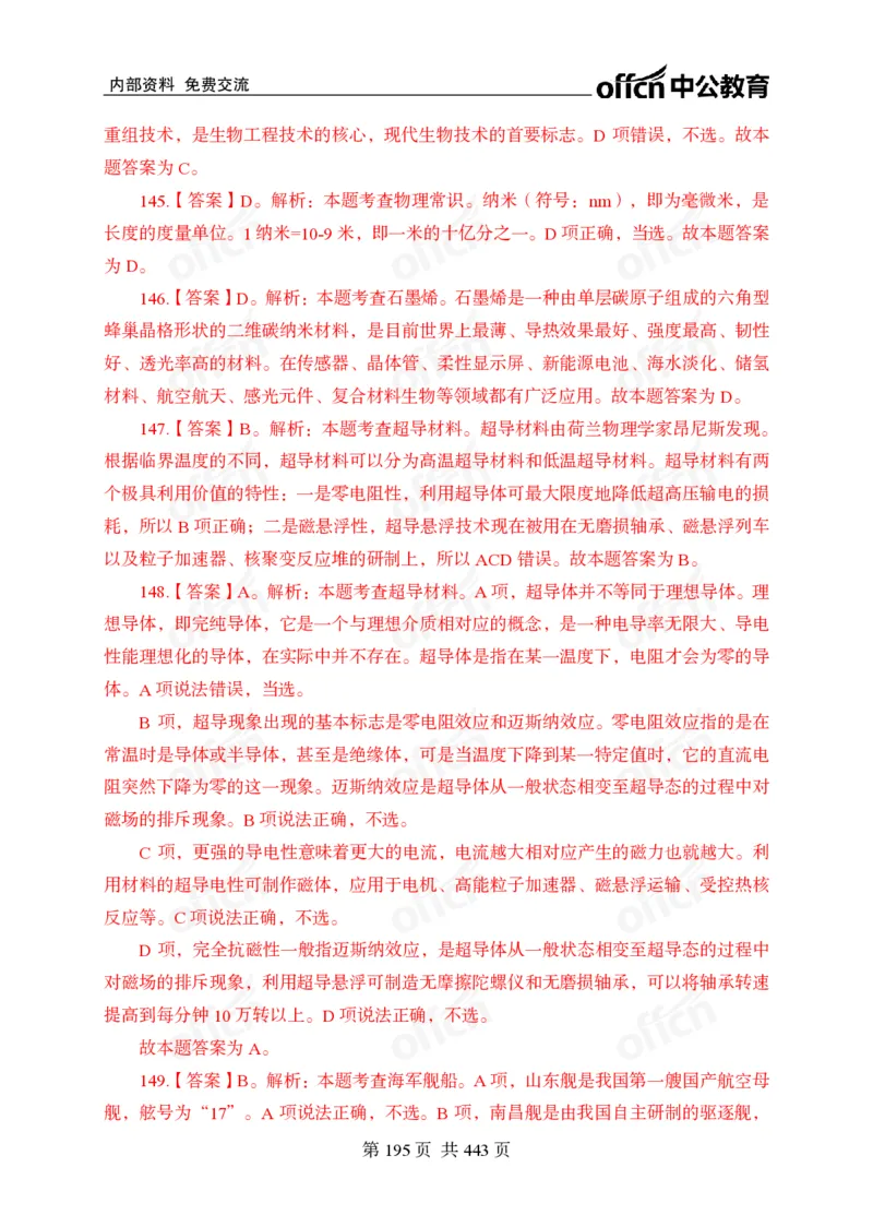 子题合集答案与解析_2026考公资料_（11）小黑（离职去上岸村了）_公基时政政治理论小黑合集（2024+2025）_2026年国省考小黑政治理论+常识判断系统班_[00]讲义资料