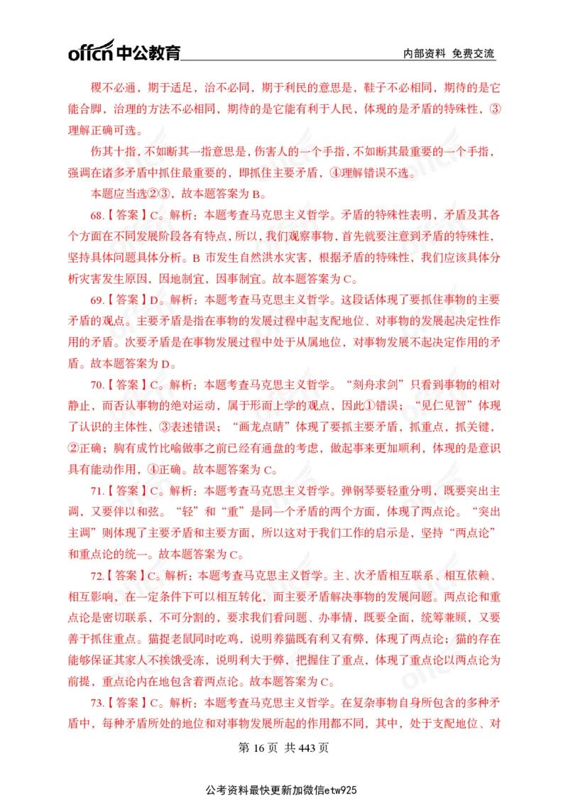 子题合集答案与解析_2026考公资料_（11）小黑（离职去上岸村了）_公基时政政治理论小黑合集（2024+2025）_2026年国省考小黑政治理论+常识判断系统班_[00]讲义资料
