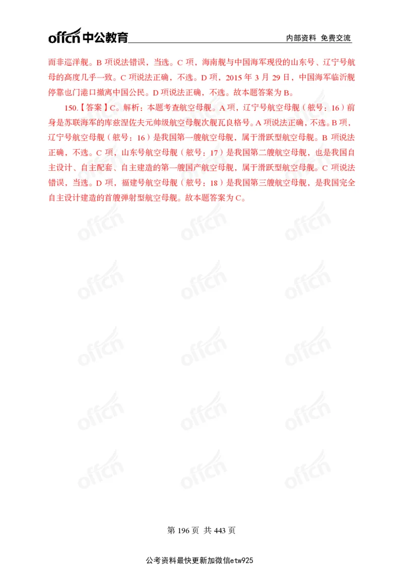 子题合集答案与解析_2026考公资料_（11）小黑（离职去上岸村了）_公基时政政治理论小黑合集（2024+2025）_2026年国省考小黑政治理论+常识判断系统班_[00]讲义资料