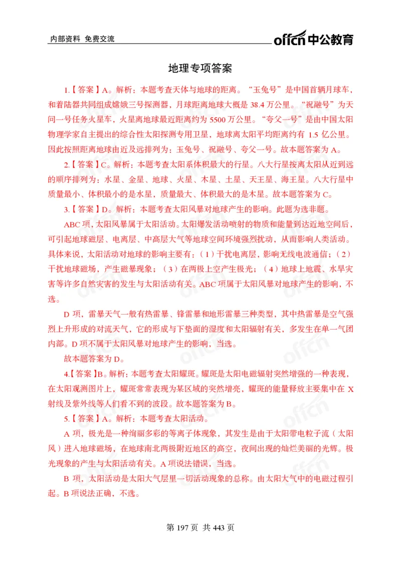 子题合集答案与解析_2026考公资料_（11）小黑（离职去上岸村了）_公基时政政治理论小黑合集（2024+2025）_2026年国省考小黑政治理论+常识判断系统班_[00]讲义资料