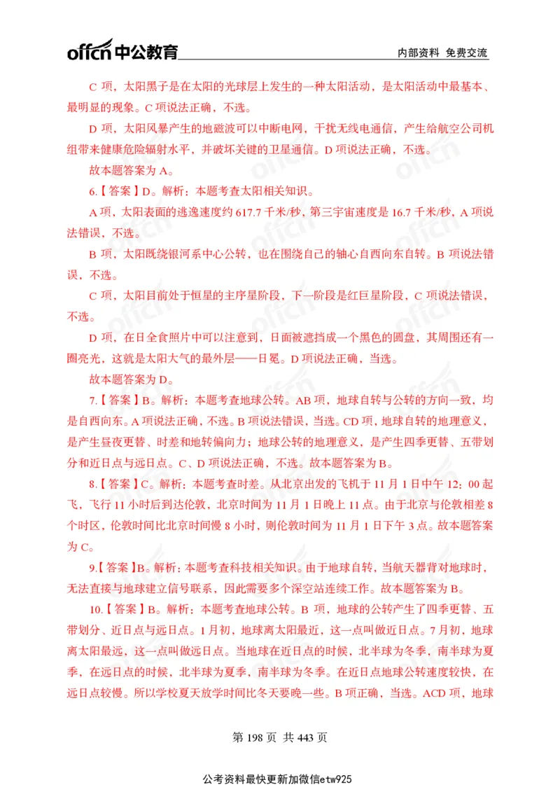 子题合集答案与解析_2026考公资料_（11）小黑（离职去上岸村了）_公基时政政治理论小黑合集（2024+2025）_2026年国省考小黑政治理论+常识判断系统班_[00]讲义资料