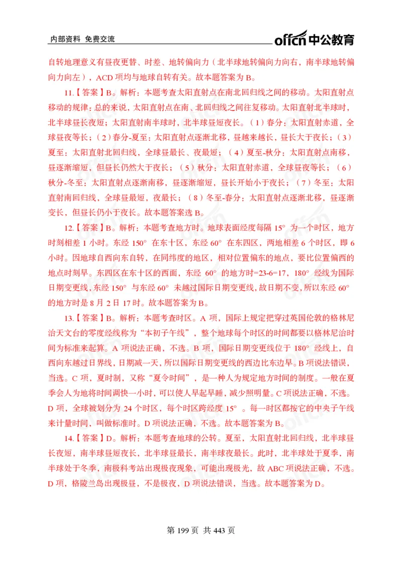 子题合集答案与解析_2026考公资料_（11）小黑（离职去上岸村了）_公基时政政治理论小黑合集（2024+2025）_2026年国省考小黑政治理论+常识判断系统班_[00]讲义资料