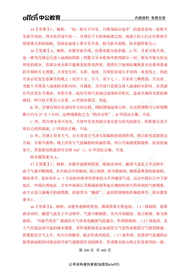 子题合集答案与解析_2026考公资料_（11）小黑（离职去上岸村了）_公基时政政治理论小黑合集（2024+2025）_2026年国省考小黑政治理论+常识判断系统班_[00]讲义资料