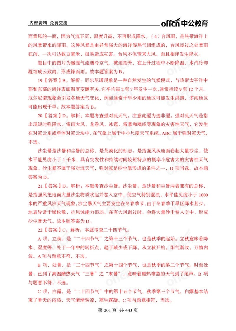 子题合集答案与解析_2026考公资料_（11）小黑（离职去上岸村了）_公基时政政治理论小黑合集（2024+2025）_2026年国省考小黑政治理论+常识判断系统班_[00]讲义资料