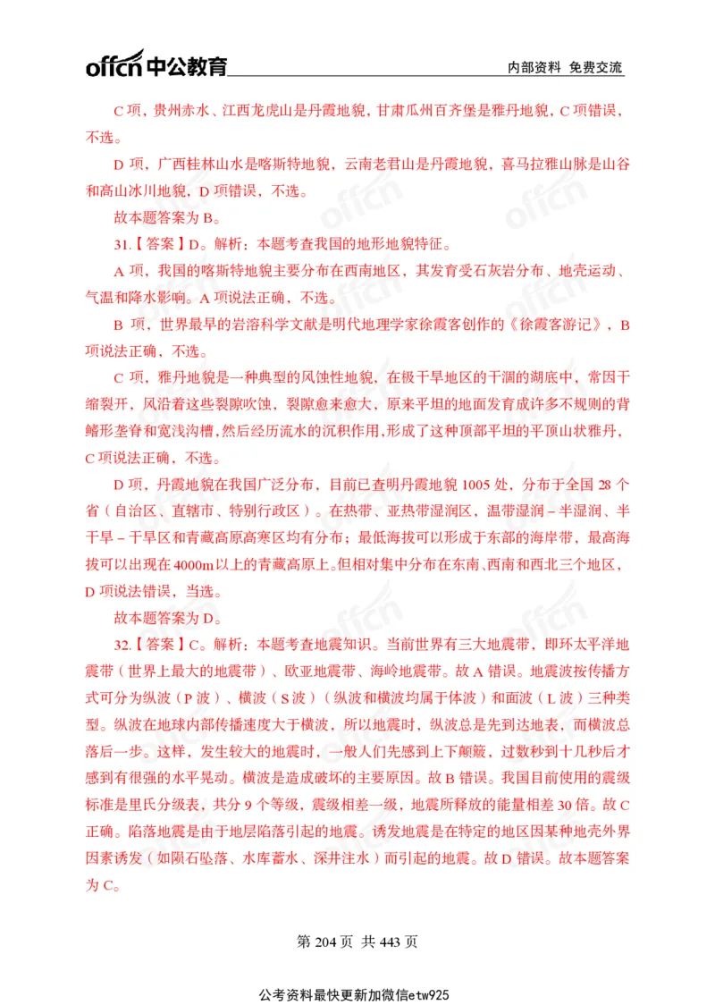 子题合集答案与解析_2026考公资料_（11）小黑（离职去上岸村了）_公基时政政治理论小黑合集（2024+2025）_2026年国省考小黑政治理论+常识判断系统班_[00]讲义资料