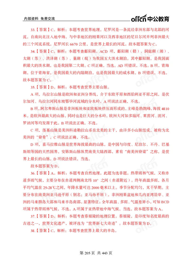 子题合集答案与解析_2026考公资料_（11）小黑（离职去上岸村了）_公基时政政治理论小黑合集（2024+2025）_2026年国省考小黑政治理论+常识判断系统班_[00]讲义资料