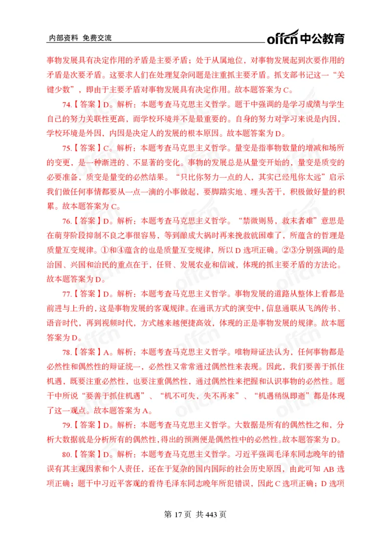 子题合集答案与解析_2026考公资料_（11）小黑（离职去上岸村了）_公基时政政治理论小黑合集（2024+2025）_2026年国省考小黑政治理论+常识判断系统班_[00]讲义资料