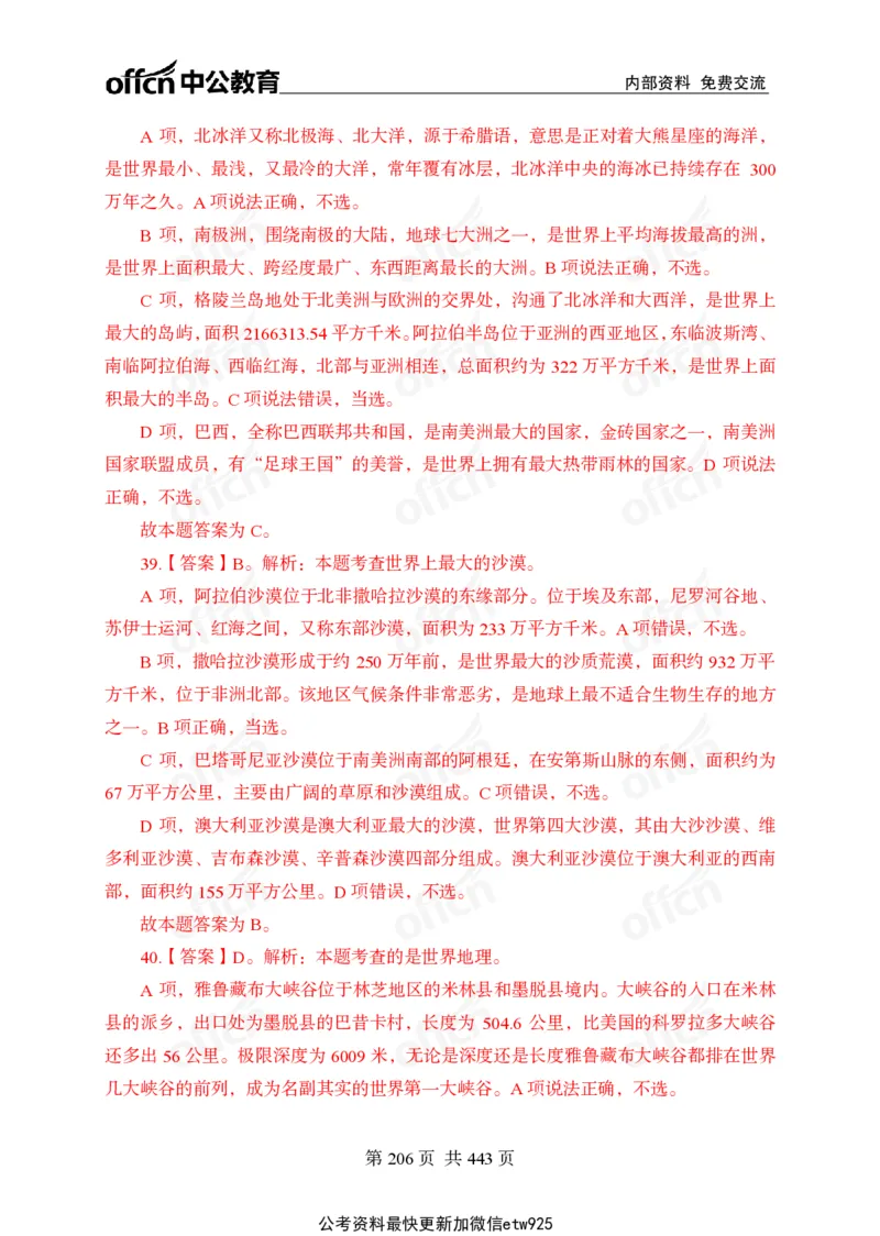 子题合集答案与解析_2026考公资料_（11）小黑（离职去上岸村了）_公基时政政治理论小黑合集（2024+2025）_2026年国省考小黑政治理论+常识判断系统班_[00]讲义资料
