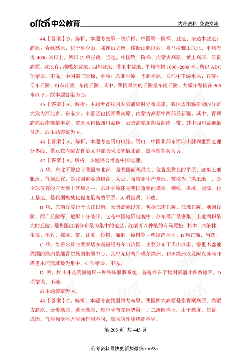 子题合集答案与解析_2026考公资料_（11）小黑（离职去上岸村了）_公基时政政治理论小黑合集（2024+2025）_2026年国省考小黑政治理论+常识判断系统班_[00]讲义资料