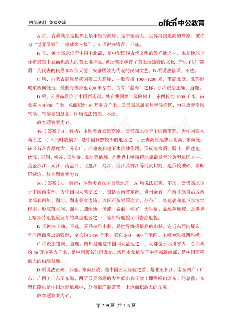 子题合集答案与解析_2026考公资料_（11）小黑（离职去上岸村了）_公基时政政治理论小黑合集（2024+2025）_2026年国省考小黑政治理论+常识判断系统班_[00]讲义资料