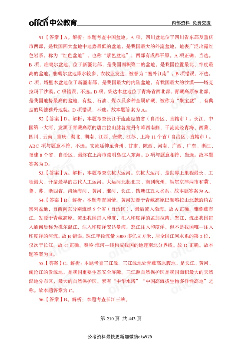 子题合集答案与解析_2026考公资料_（11）小黑（离职去上岸村了）_公基时政政治理论小黑合集（2024+2025）_2026年国省考小黑政治理论+常识判断系统班_[00]讲义资料