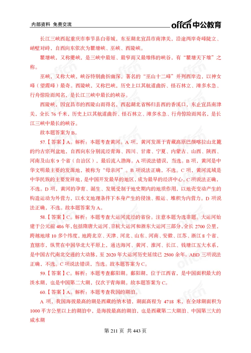 子题合集答案与解析_2026考公资料_（11）小黑（离职去上岸村了）_公基时政政治理论小黑合集（2024+2025）_2026年国省考小黑政治理论+常识判断系统班_[00]讲义资料