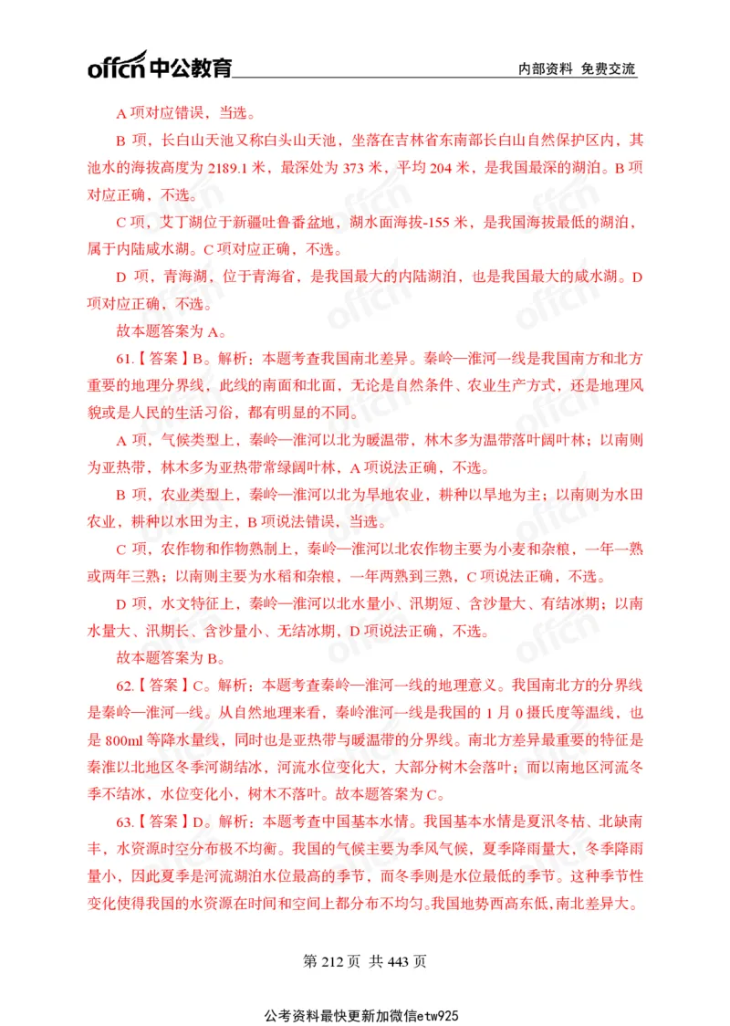 子题合集答案与解析_2026考公资料_（11）小黑（离职去上岸村了）_公基时政政治理论小黑合集（2024+2025）_2026年国省考小黑政治理论+常识判断系统班_[00]讲义资料