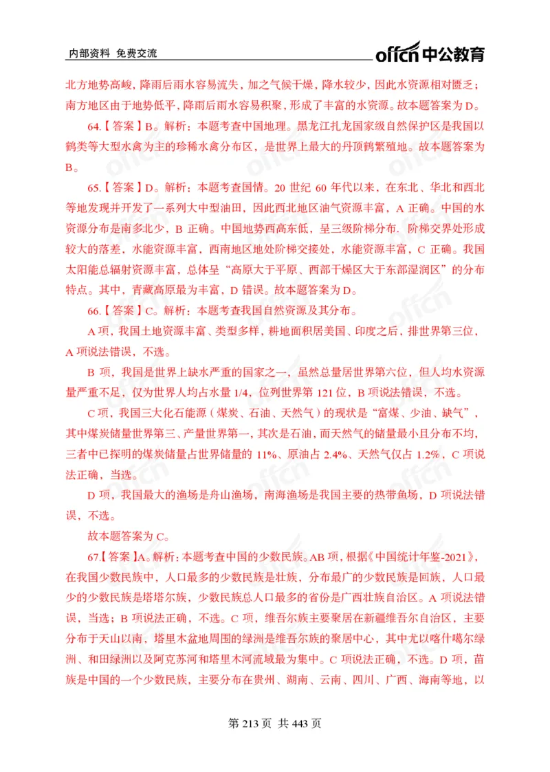 子题合集答案与解析_2026考公资料_（11）小黑（离职去上岸村了）_公基时政政治理论小黑合集（2024+2025）_2026年国省考小黑政治理论+常识判断系统班_[00]讲义资料