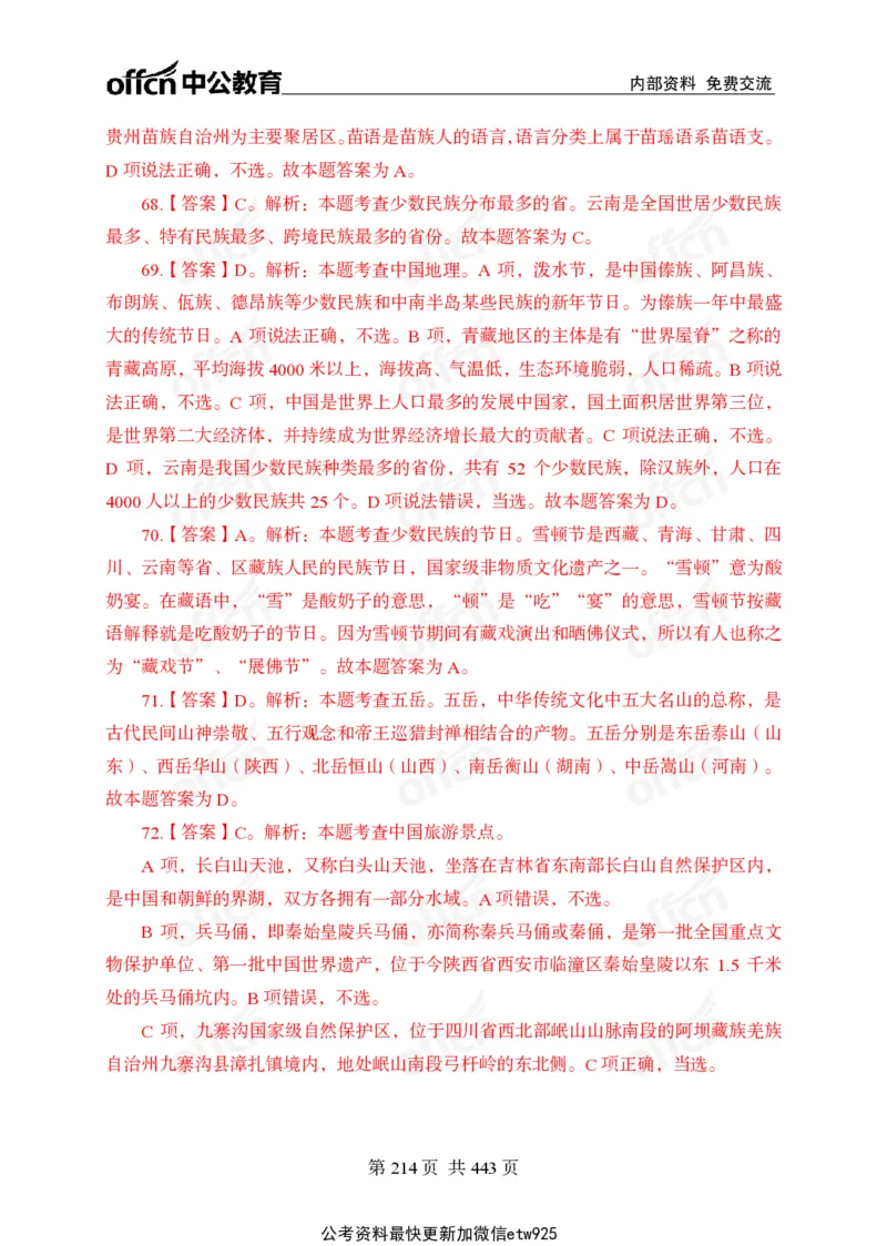 子题合集答案与解析_2026考公资料_（11）小黑（离职去上岸村了）_公基时政政治理论小黑合集（2024+2025）_2026年国省考小黑政治理论+常识判断系统班_[00]讲义资料