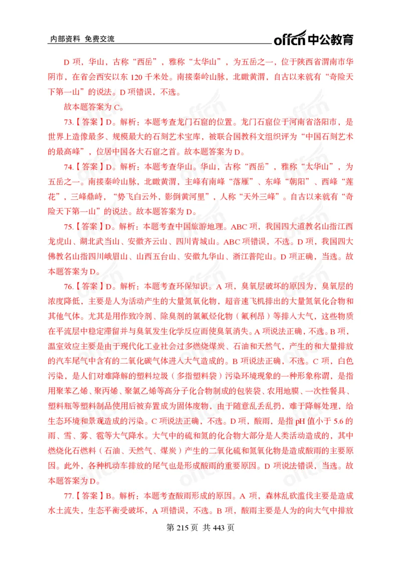 子题合集答案与解析_2026考公资料_（11）小黑（离职去上岸村了）_公基时政政治理论小黑合集（2024+2025）_2026年国省考小黑政治理论+常识判断系统班_[00]讲义资料