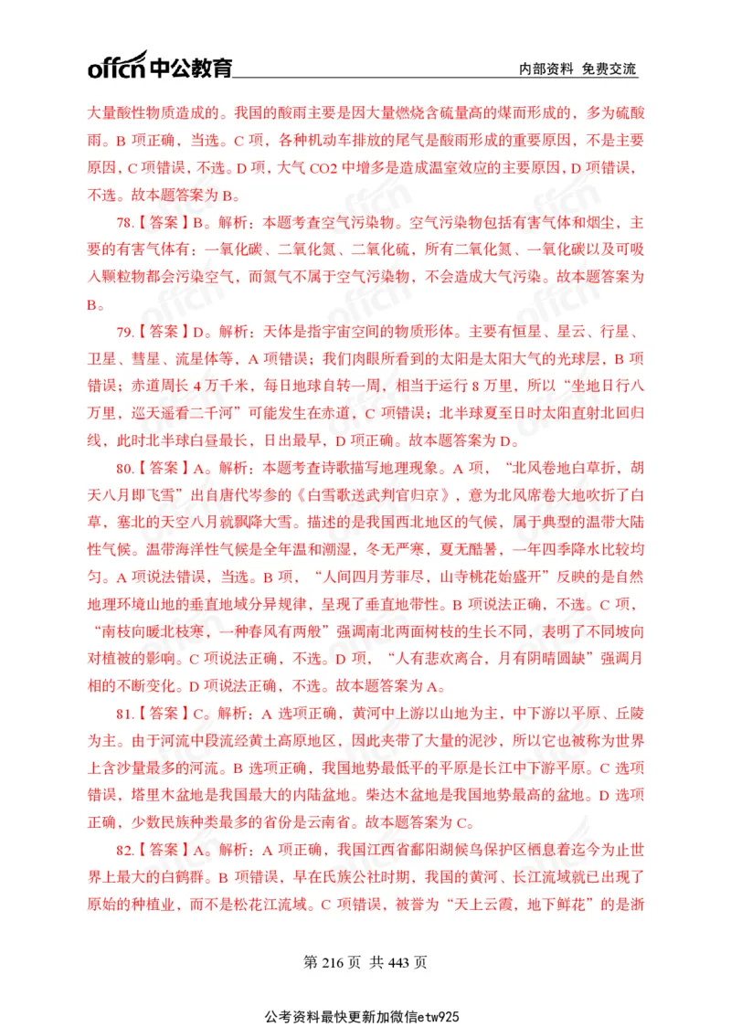 子题合集答案与解析_2026考公资料_（11）小黑（离职去上岸村了）_公基时政政治理论小黑合集（2024+2025）_2026年国省考小黑政治理论+常识判断系统班_[00]讲义资料