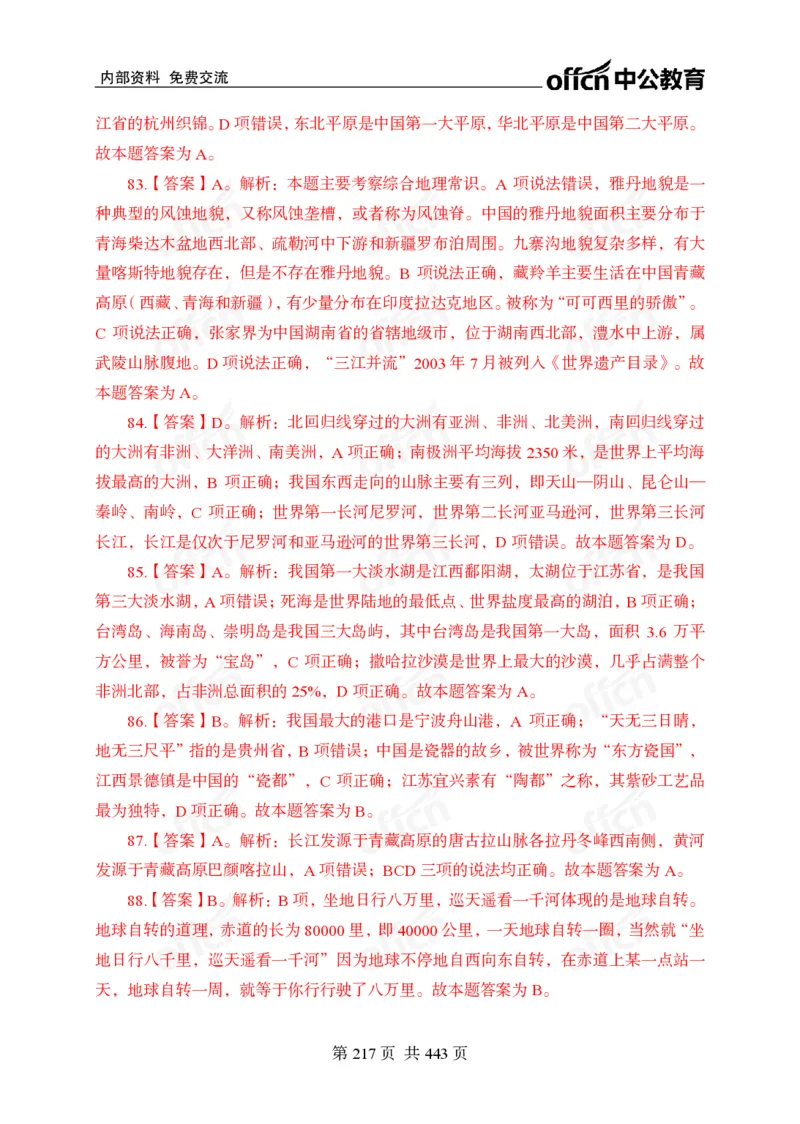 子题合集答案与解析_2026考公资料_（11）小黑（离职去上岸村了）_公基时政政治理论小黑合集（2024+2025）_2026年国省考小黑政治理论+常识判断系统班_[00]讲义资料