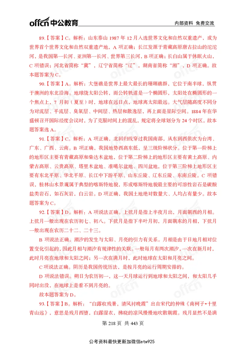 子题合集答案与解析_2026考公资料_（11）小黑（离职去上岸村了）_公基时政政治理论小黑合集（2024+2025）_2026年国省考小黑政治理论+常识判断系统班_[00]讲义资料