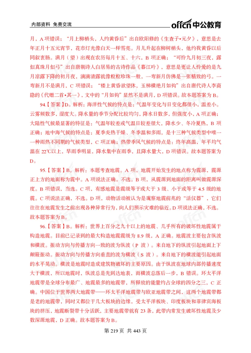 子题合集答案与解析_2026考公资料_（11）小黑（离职去上岸村了）_公基时政政治理论小黑合集（2024+2025）_2026年国省考小黑政治理论+常识判断系统班_[00]讲义资料