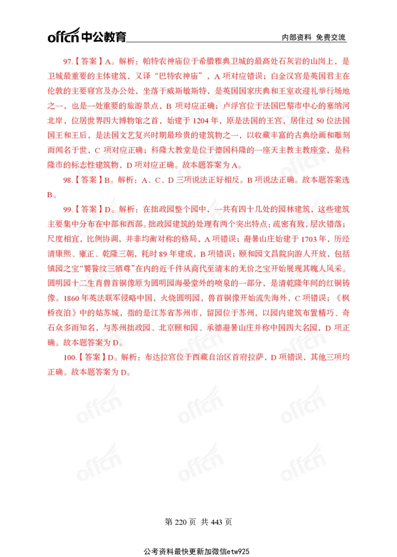 子题合集答案与解析_2026考公资料_（11）小黑（离职去上岸村了）_公基时政政治理论小黑合集（2024+2025）_2026年国省考小黑政治理论+常识判断系统班_[00]讲义资料