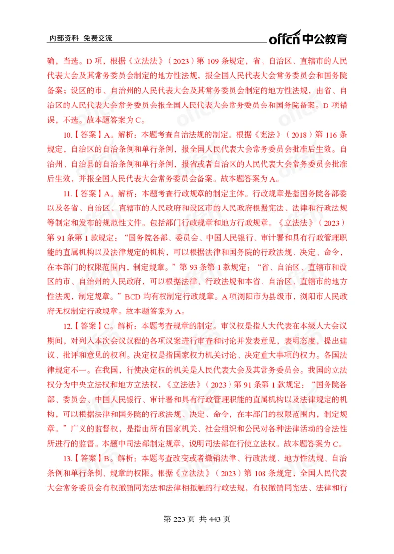 子题合集答案与解析_2026考公资料_（11）小黑（离职去上岸村了）_公基时政政治理论小黑合集（2024+2025）_2026年国省考小黑政治理论+常识判断系统班_[00]讲义资料