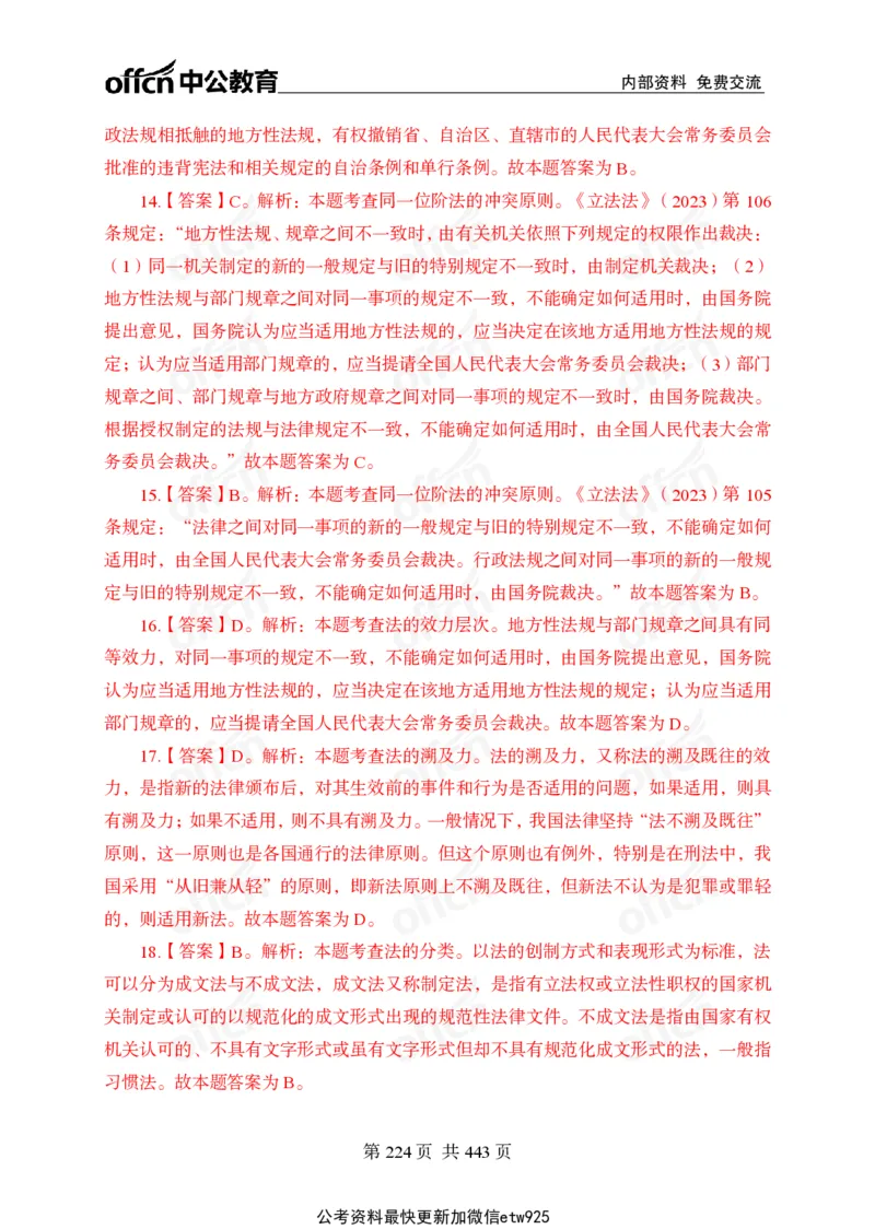 子题合集答案与解析_2026考公资料_（11）小黑（离职去上岸村了）_公基时政政治理论小黑合集（2024+2025）_2026年国省考小黑政治理论+常识判断系统班_[00]讲义资料