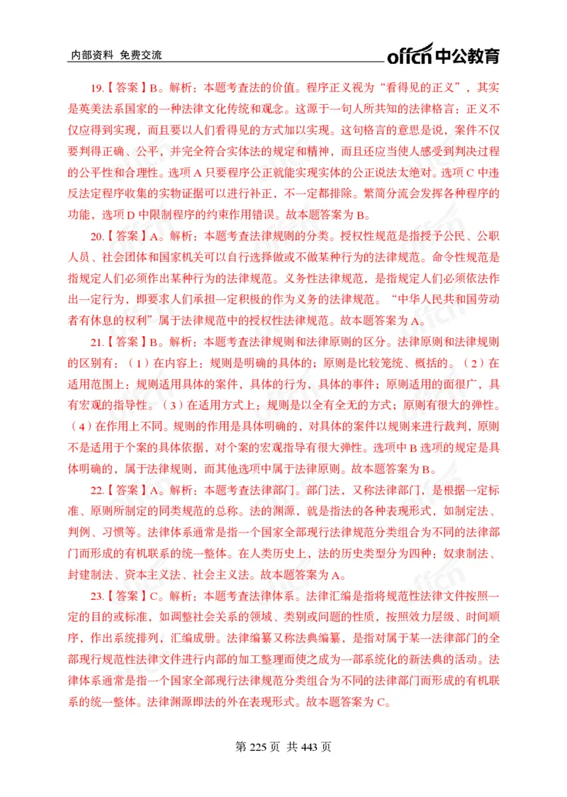 子题合集答案与解析_2026考公资料_（11）小黑（离职去上岸村了）_公基时政政治理论小黑合集（2024+2025）_2026年国省考小黑政治理论+常识判断系统班_[00]讲义资料