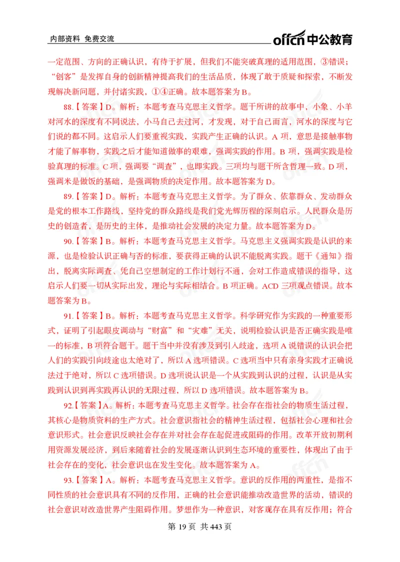 子题合集答案与解析_2026考公资料_（11）小黑（离职去上岸村了）_公基时政政治理论小黑合集（2024+2025）_2026年国省考小黑政治理论+常识判断系统班_[00]讲义资料