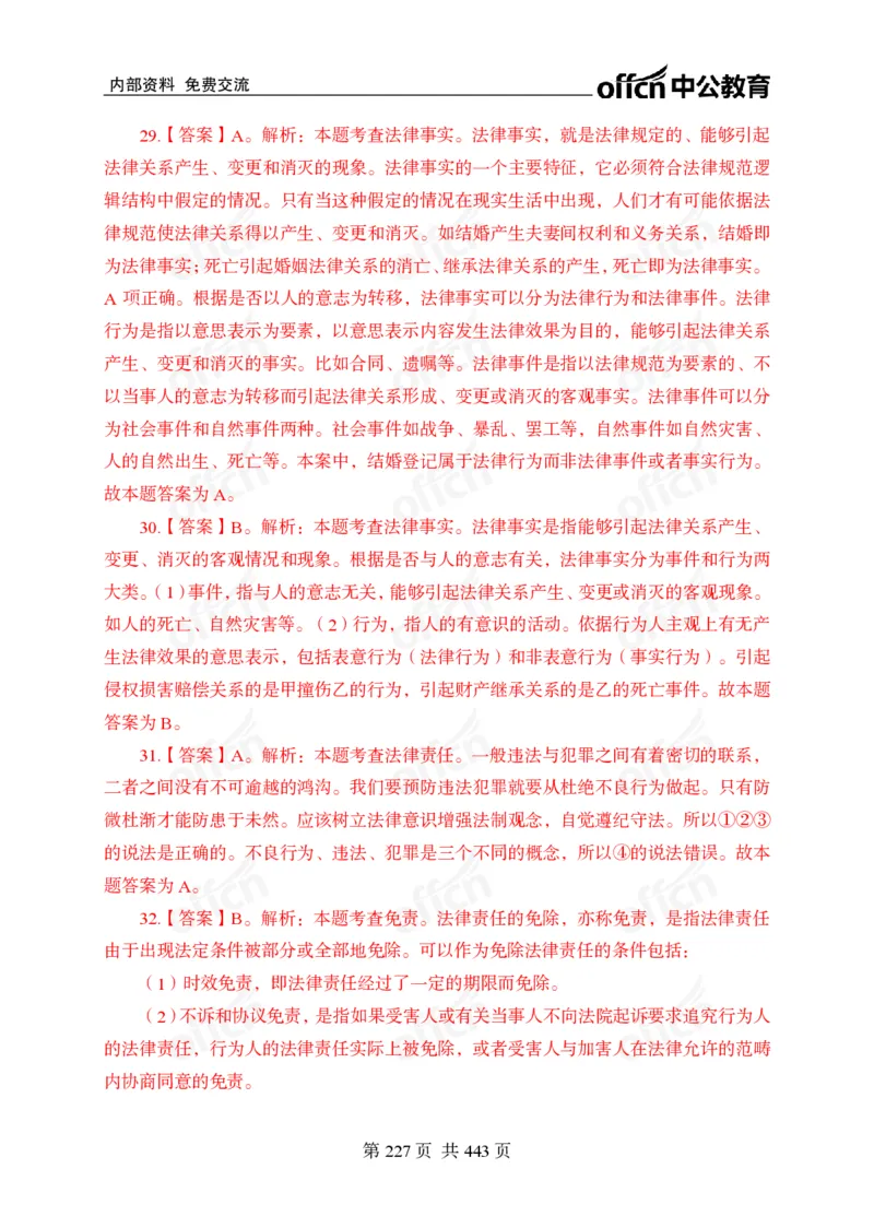 子题合集答案与解析_2026考公资料_（11）小黑（离职去上岸村了）_公基时政政治理论小黑合集（2024+2025）_2026年国省考小黑政治理论+常识判断系统班_[00]讲义资料