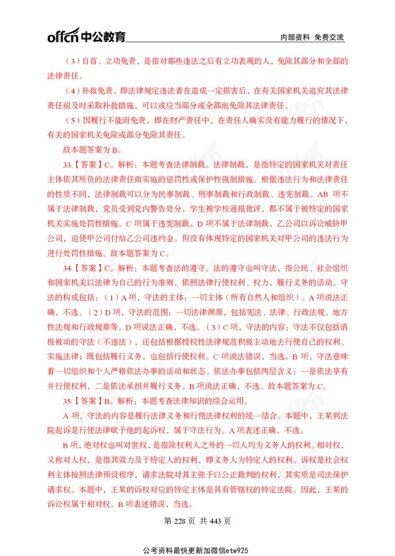 子题合集答案与解析_2026考公资料_（11）小黑（离职去上岸村了）_公基时政政治理论小黑合集（2024+2025）_2026年国省考小黑政治理论+常识判断系统班_[00]讲义资料