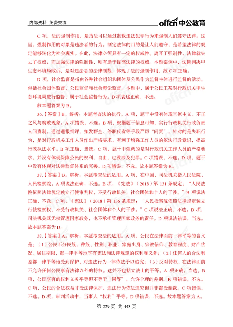 子题合集答案与解析_2026考公资料_（11）小黑（离职去上岸村了）_公基时政政治理论小黑合集（2024+2025）_2026年国省考小黑政治理论+常识判断系统班_[00]讲义资料