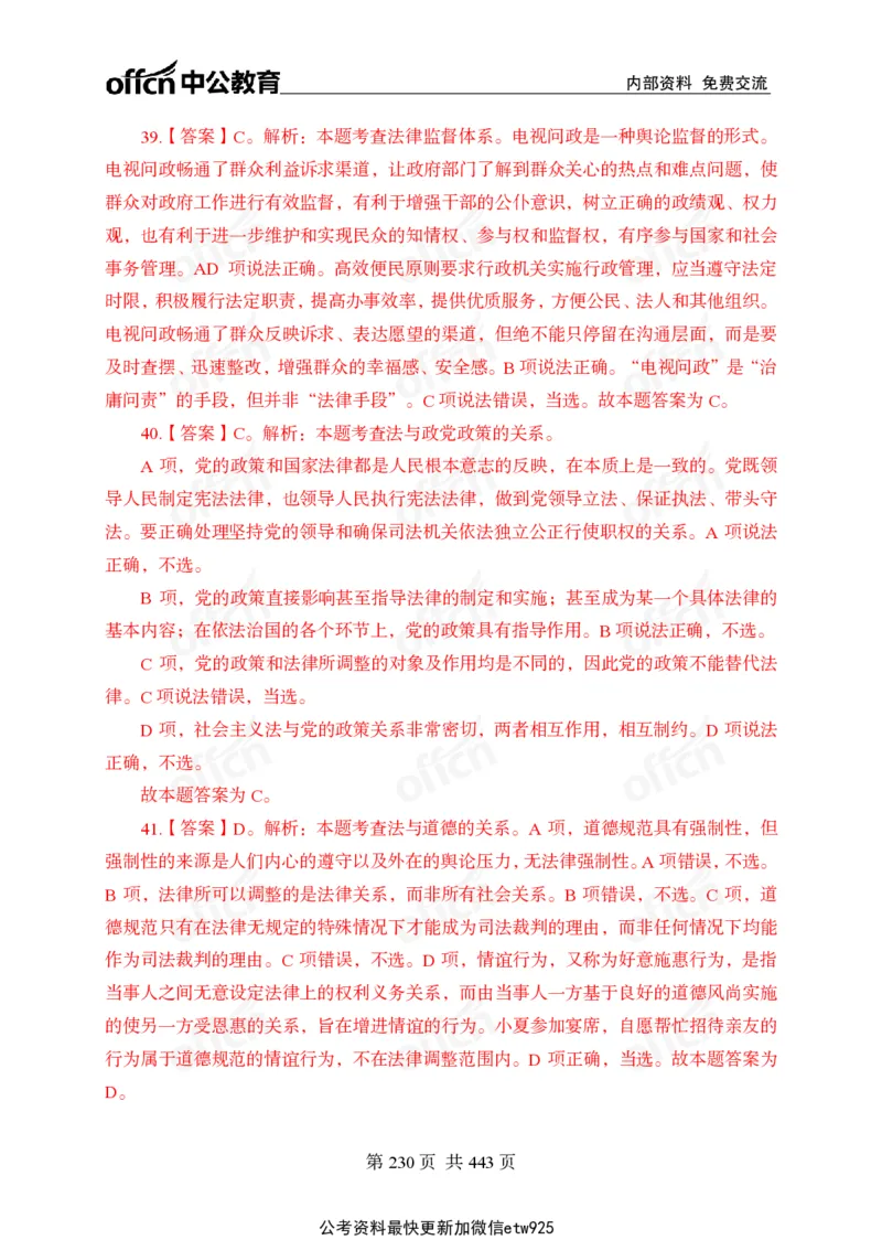 子题合集答案与解析_2026考公资料_（11）小黑（离职去上岸村了）_公基时政政治理论小黑合集（2024+2025）_2026年国省考小黑政治理论+常识判断系统班_[00]讲义资料