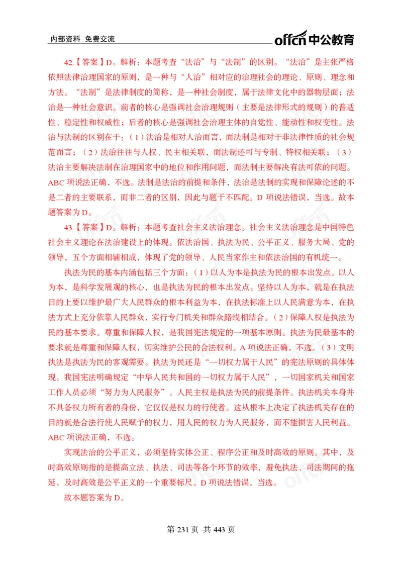 子题合集答案与解析_2026考公资料_（11）小黑（离职去上岸村了）_公基时政政治理论小黑合集（2024+2025）_2026年国省考小黑政治理论+常识判断系统班_[00]讲义资料