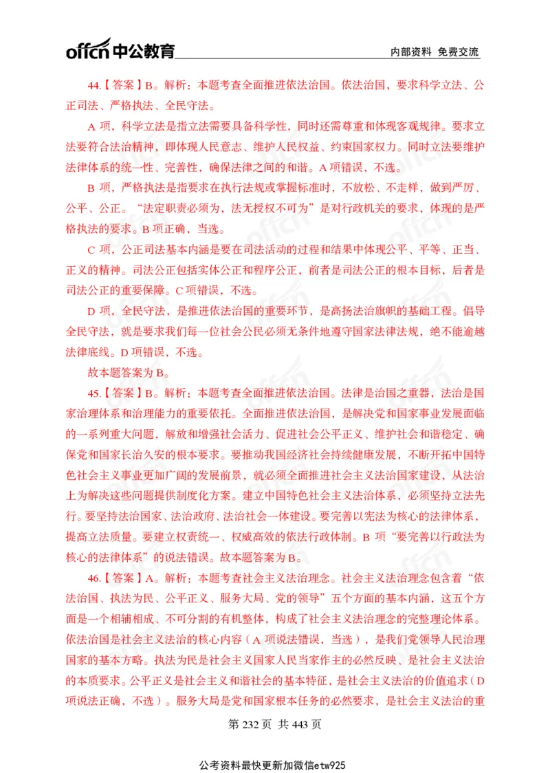 子题合集答案与解析_2026考公资料_（11）小黑（离职去上岸村了）_公基时政政治理论小黑合集（2024+2025）_2026年国省考小黑政治理论+常识判断系统班_[00]讲义资料