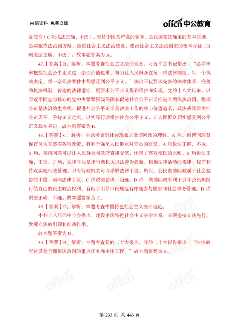 子题合集答案与解析_2026考公资料_（11）小黑（离职去上岸村了）_公基时政政治理论小黑合集（2024+2025）_2026年国省考小黑政治理论+常识判断系统班_[00]讲义资料