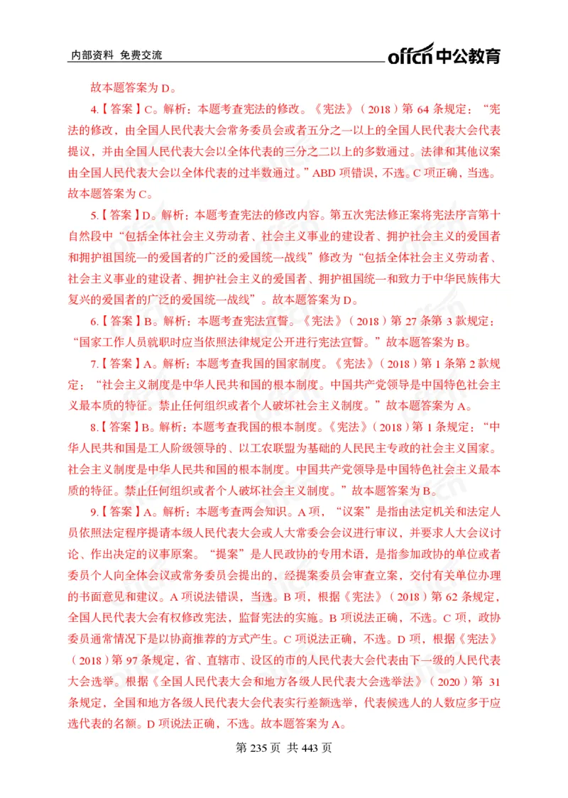 子题合集答案与解析_2026考公资料_（11）小黑（离职去上岸村了）_公基时政政治理论小黑合集（2024+2025）_2026年国省考小黑政治理论+常识判断系统班_[00]讲义资料