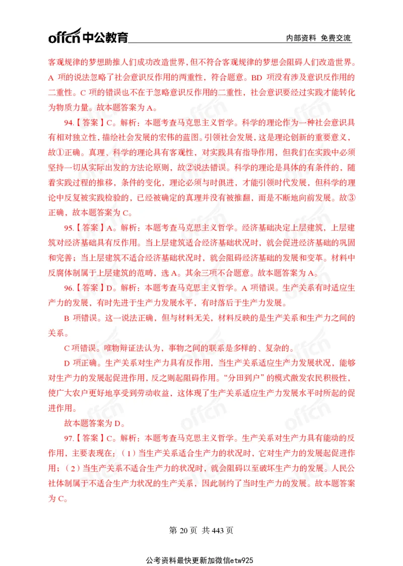 子题合集答案与解析_2026考公资料_（11）小黑（离职去上岸村了）_公基时政政治理论小黑合集（2024+2025）_2026年国省考小黑政治理论+常识判断系统班_[00]讲义资料