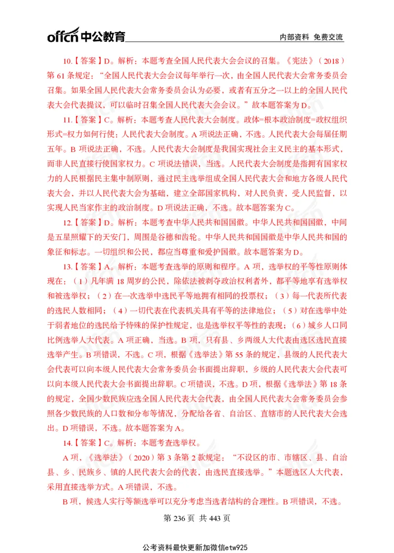 子题合集答案与解析_2026考公资料_（11）小黑（离职去上岸村了）_公基时政政治理论小黑合集（2024+2025）_2026年国省考小黑政治理论+常识判断系统班_[00]讲义资料