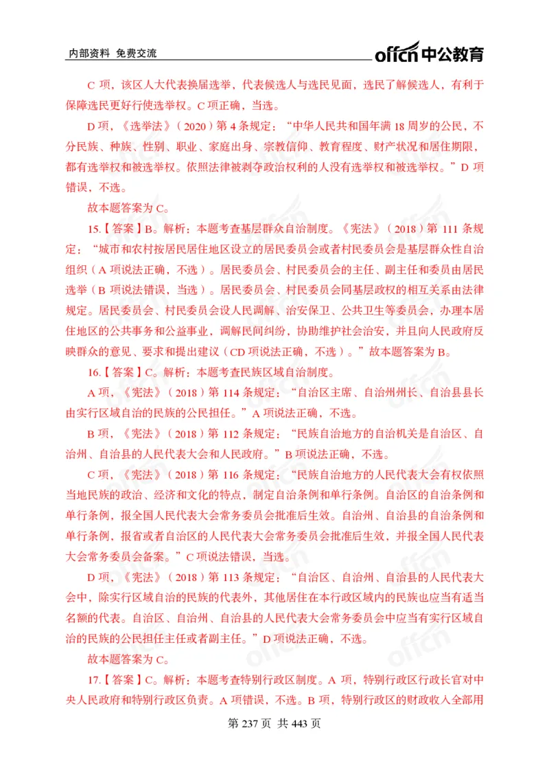 子题合集答案与解析_2026考公资料_（11）小黑（离职去上岸村了）_公基时政政治理论小黑合集（2024+2025）_2026年国省考小黑政治理论+常识判断系统班_[00]讲义资料