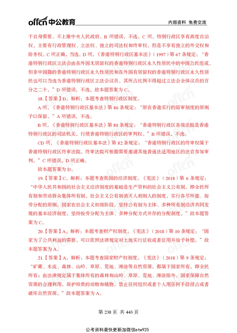 子题合集答案与解析_2026考公资料_（11）小黑（离职去上岸村了）_公基时政政治理论小黑合集（2024+2025）_2026年国省考小黑政治理论+常识判断系统班_[00]讲义资料